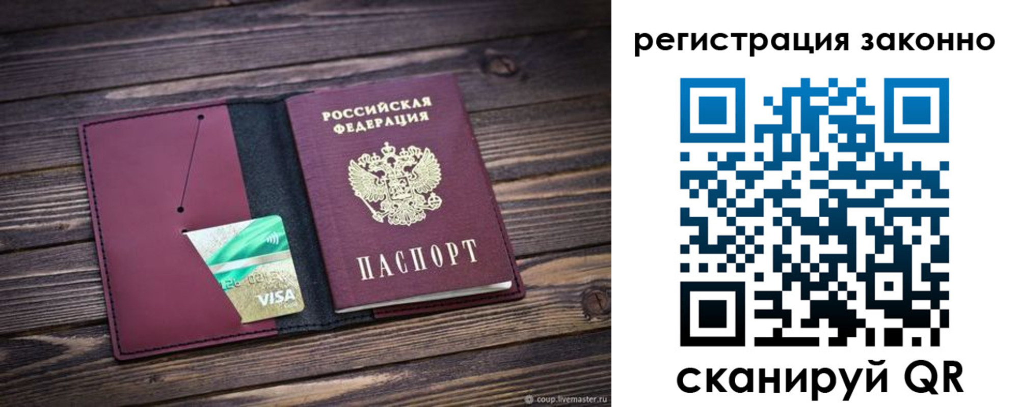 прописка законно в Нальчике