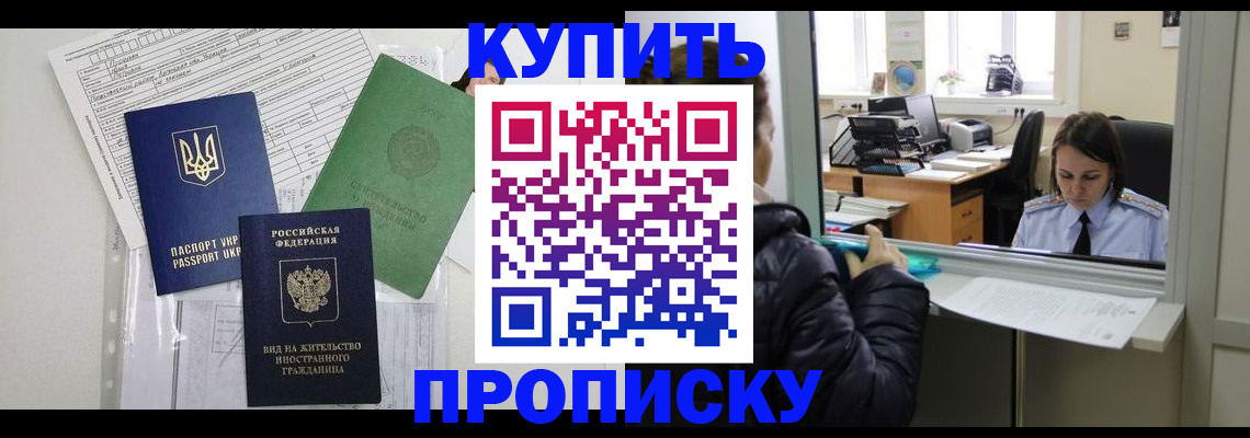 временная регистрация недорого в Нальчике